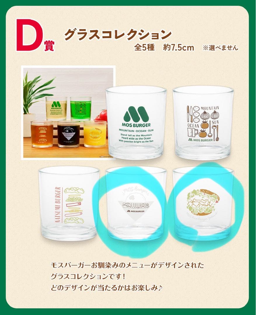 モスバーガー一番くじ ラストワン賞セット