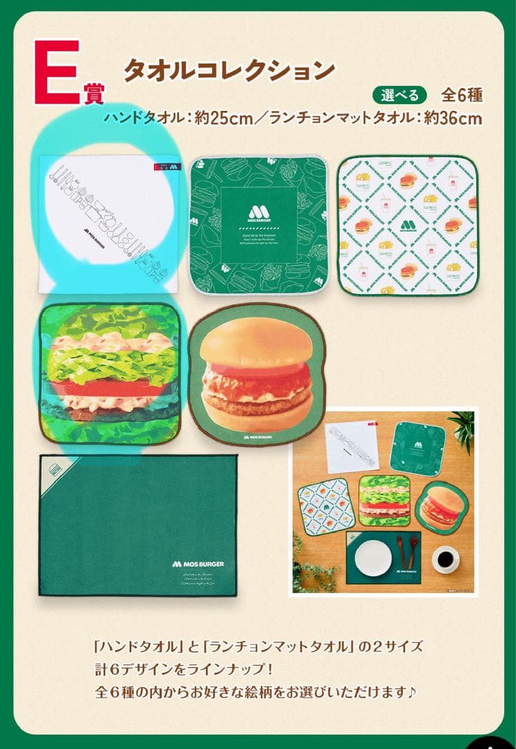 モスバーガー一番くじ ラストワン賞セット