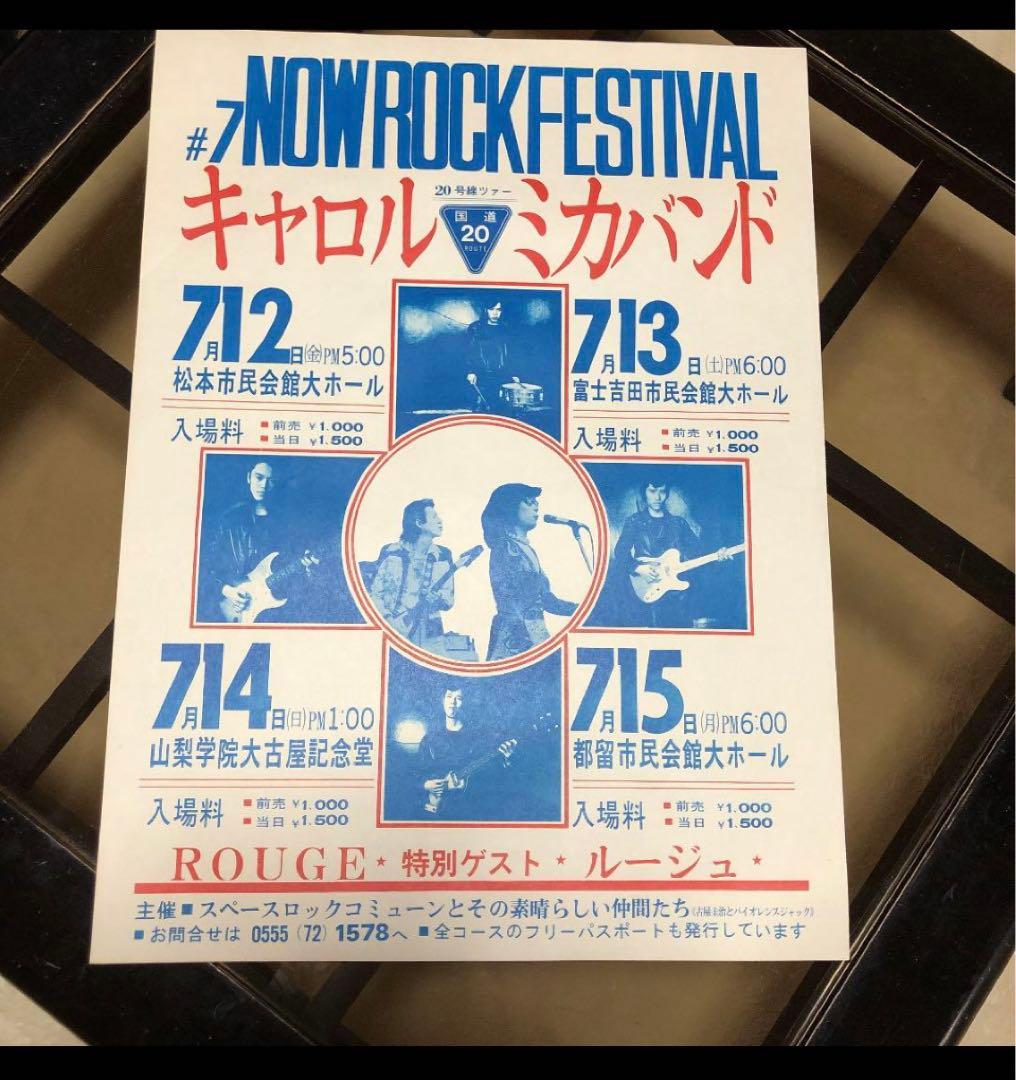 ア*ル様 大特価‼️1枚矢沢永吉 超‼️激レア‼️【キャロル ミカバンド】【二度