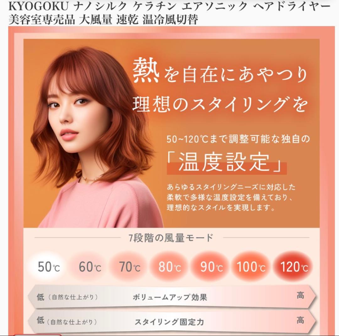 KYOGOKU ナノシルクケラチンエアソニックヘアドライヤー
