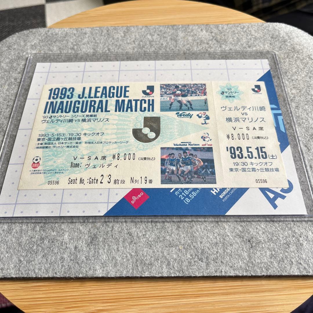 [未使用] 1993 Jリーグ開幕戦 チケット