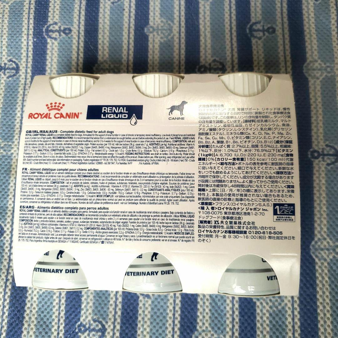 ロイヤルカナン　犬用　腎臓サポートリキッド