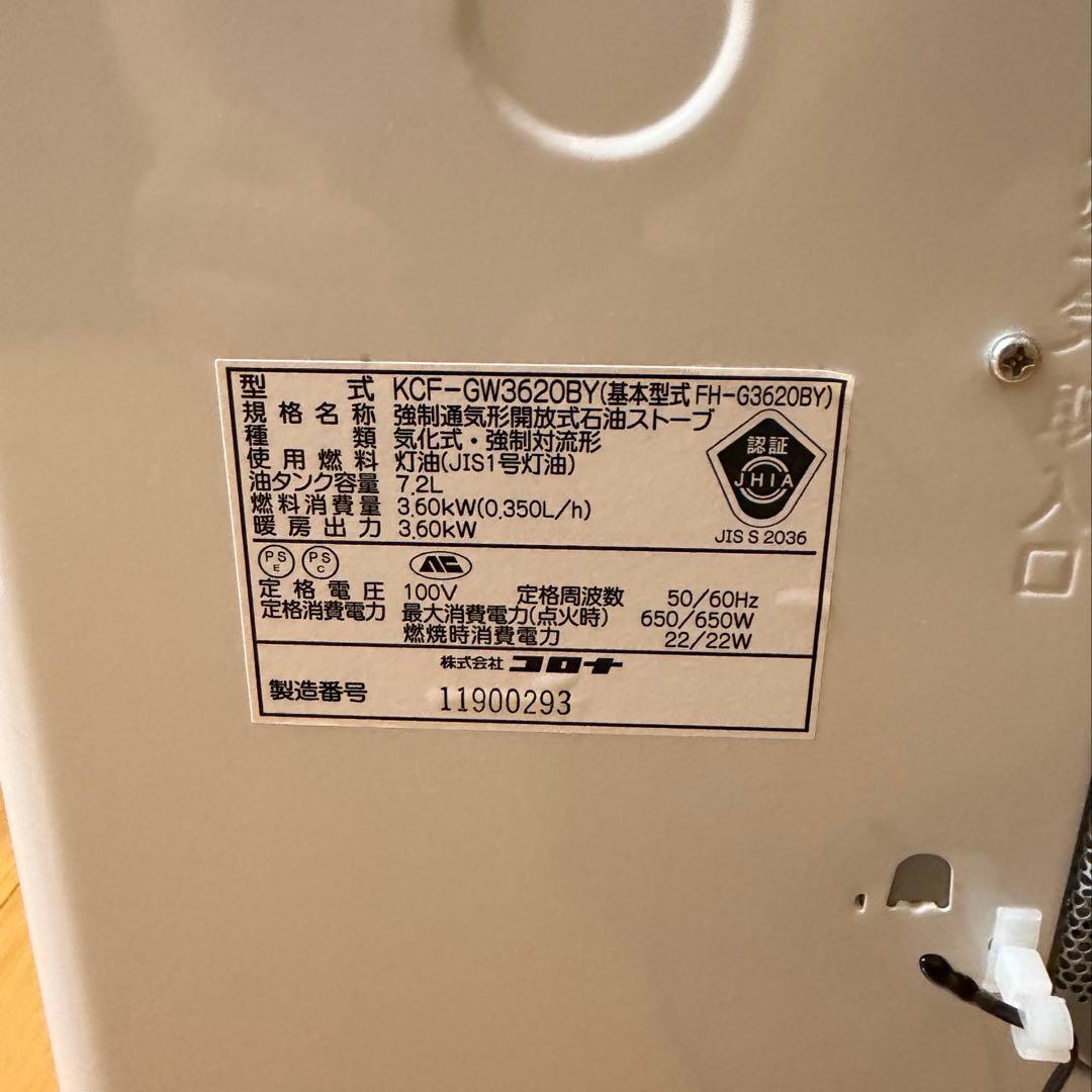 コロナ　ファンヒーター　KCF-GW3620BY 10畳　暖房　ストーブ　灯油