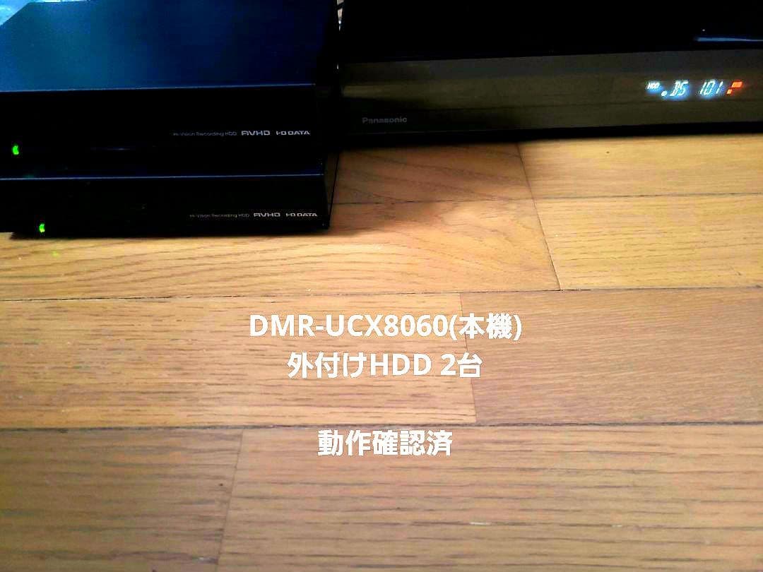 Panasonic DMR-UCX8060 HDD2台とHDMIケーブル付き！