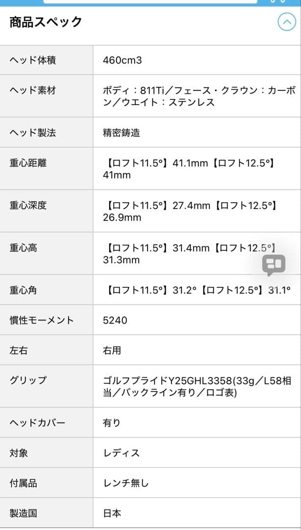 美品25モデルレディースヤマハインプレスドライバー ELDIO TM-325D