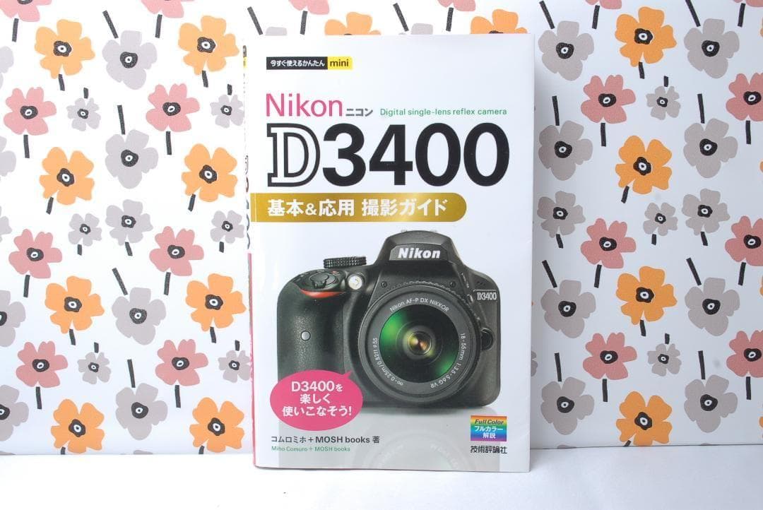 ❤Nikon D3400❤撮影ガイド本付き❤Bluetoothでシェア！❤美品❤