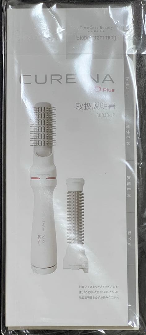 バイオプログラミング　キュレイナ3Dプラス