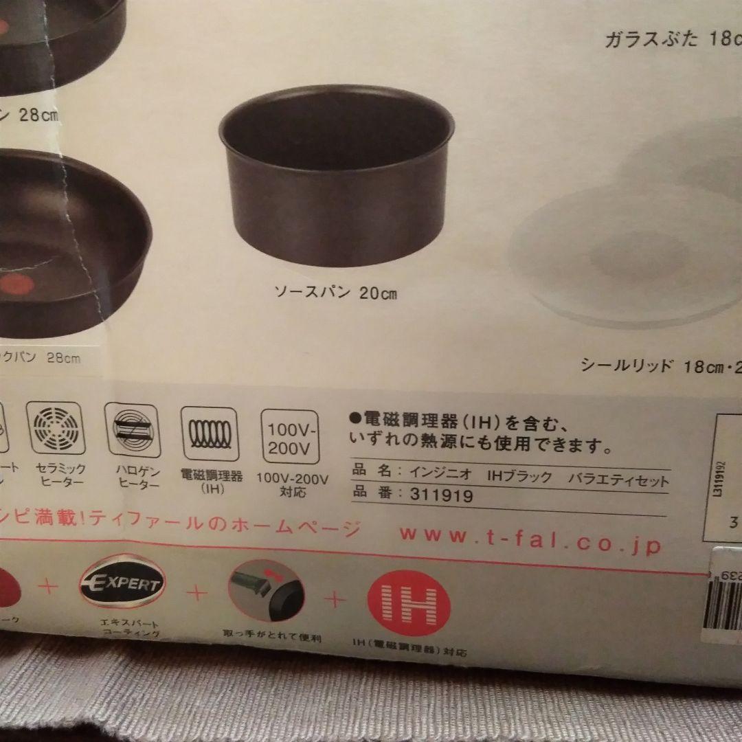 T-FAL インジニオ IHブラック バラエティセット 【5ピース】