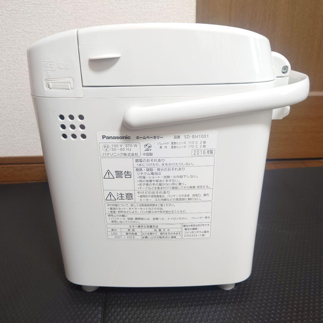 【匿名配送】パナソニック ホームベーカリー パン焼き器 SD-BH1001