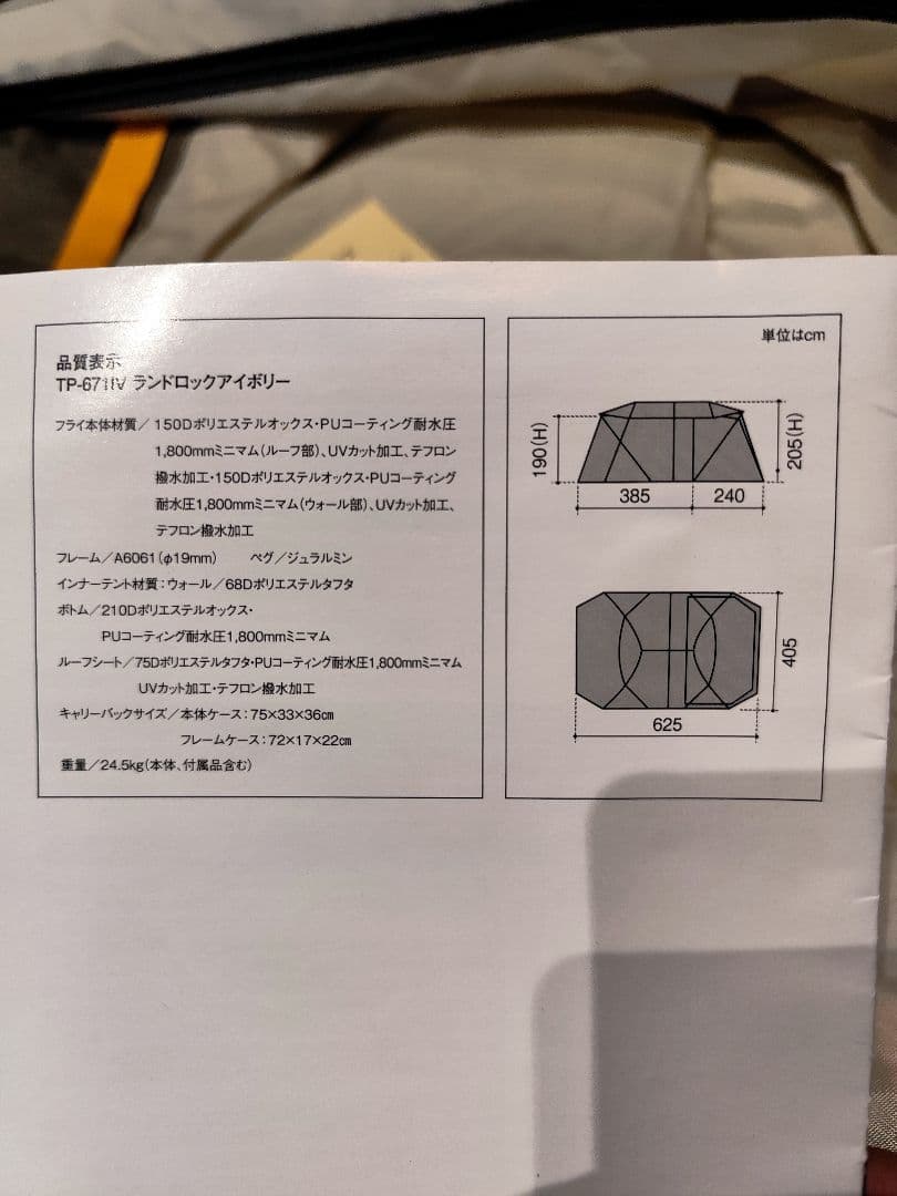 美品 送料無料 スノーピーク ランドロック アイボリー peak 雪峰祭