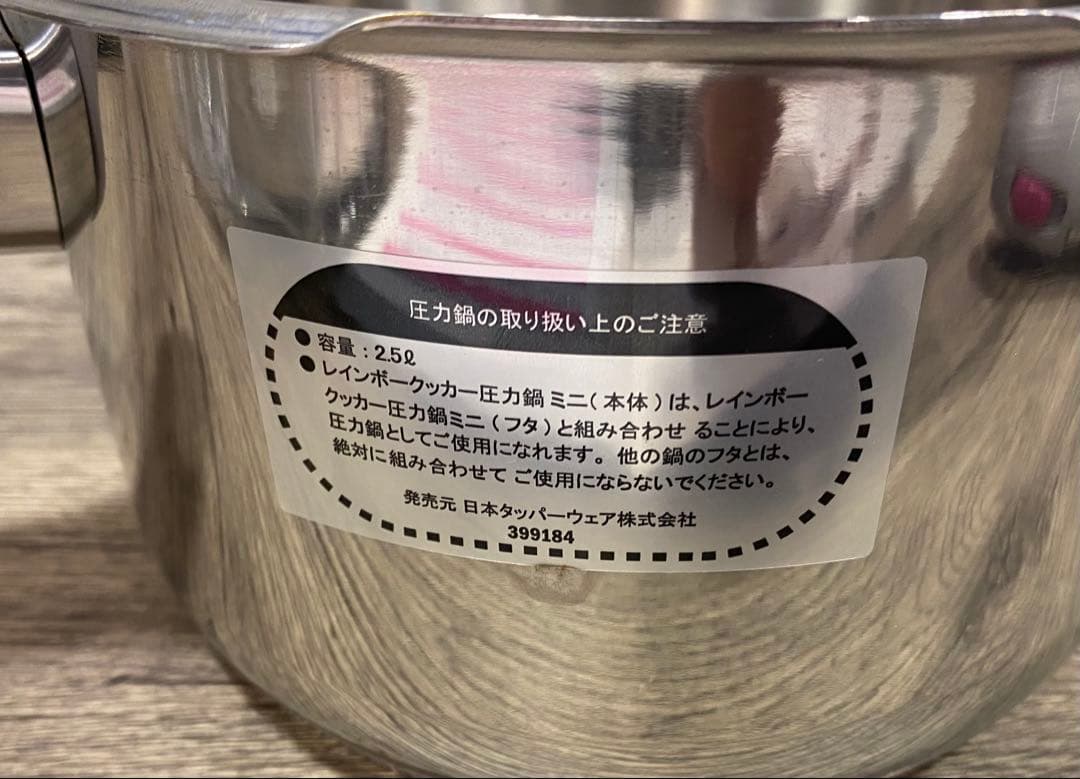 ✴️即購入不可コメント必須 タッパーウェア レインボークッカー 圧力鍋 すのこ付き