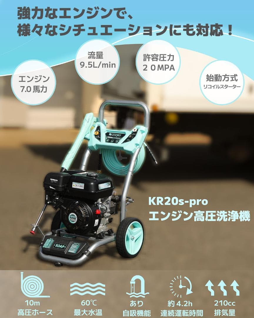 高圧洗浄機エンジン式 エンジ 付き高圧洗浄機 21Mpa 4つの噴射パターン