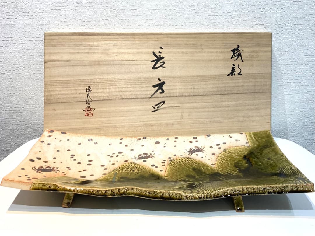 214【玉置保夫　保夫窯】長方皿　志野　織部　食器　台所　共箱