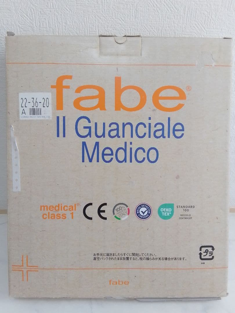 ☆未使用☆ Fabe メディカル枕 ファべ社 病院用枕 クラス1