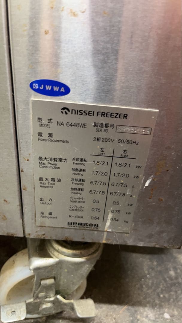 NISSEI NA-6448WE アイスクリームメーカー