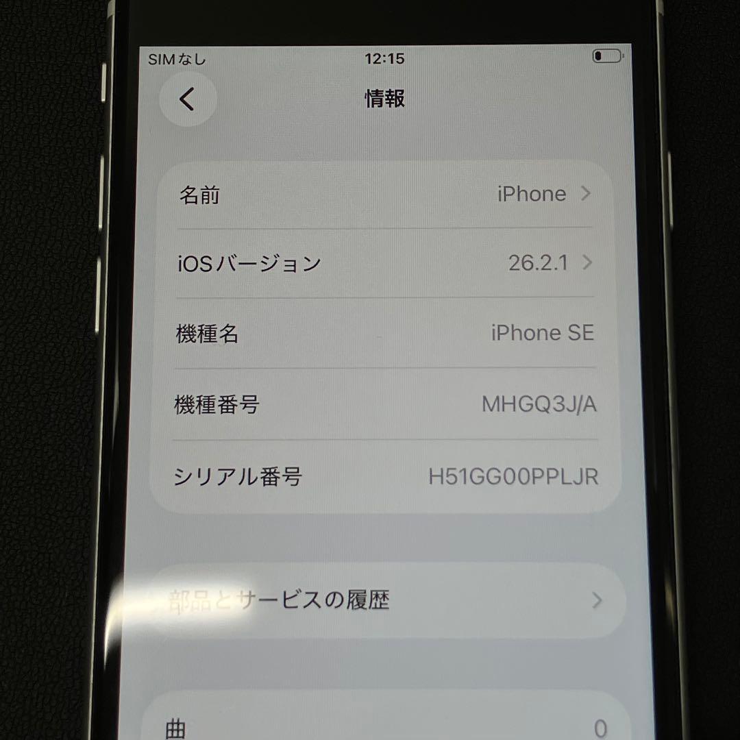 《美品》 Apple iPhone SE （第二世代) 64GB ホワイト