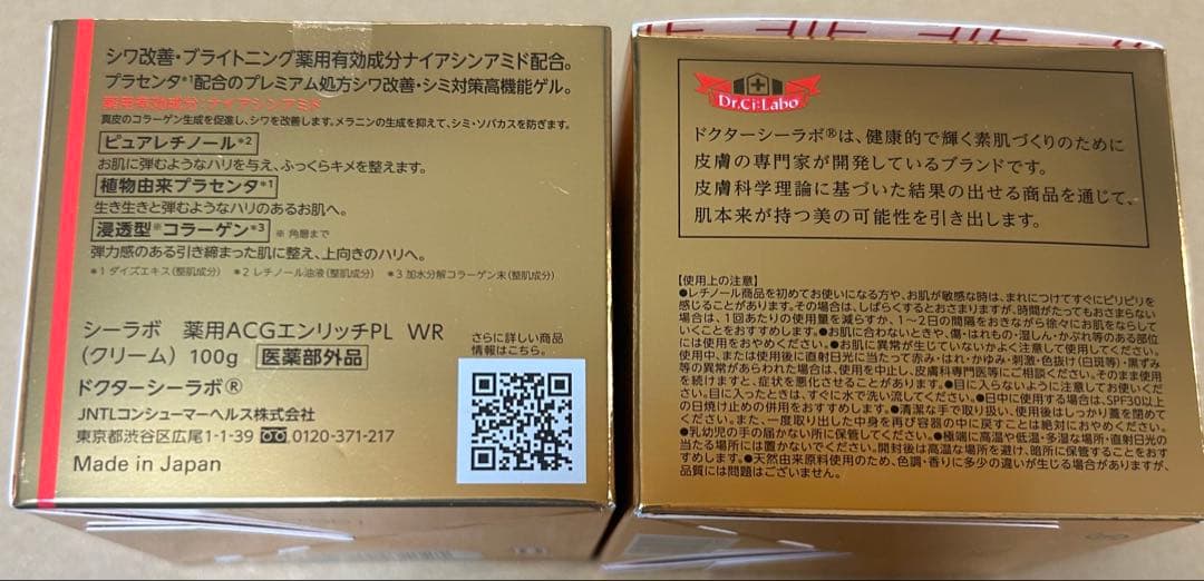 薬用アクアコラーゲンゲルエンリッチリンクルプラセンタ 100g ×2個セット