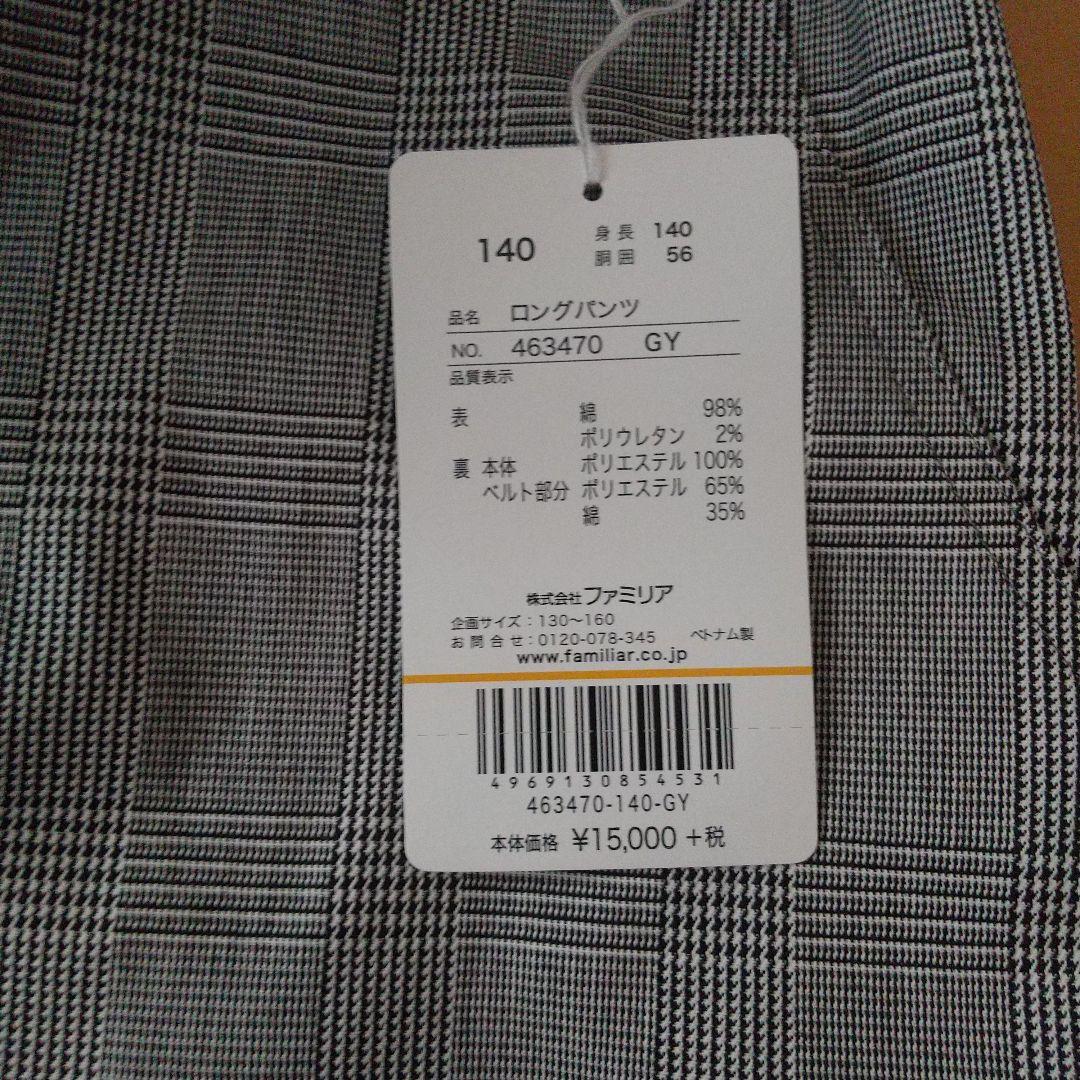 新春sale★半額最終！新品未使用familiar ズボン 暖かチェック 140