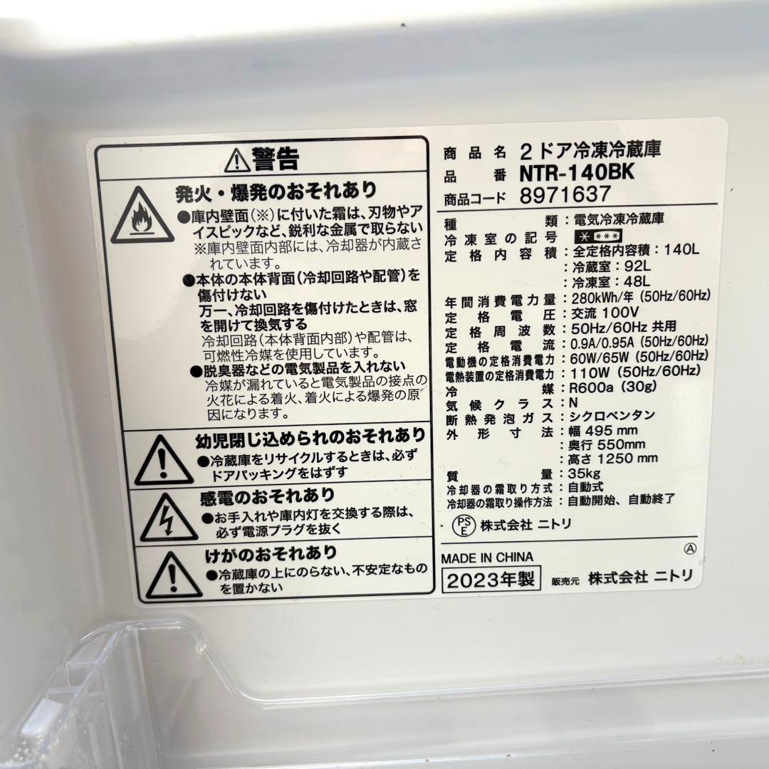 ニトリ2023、2022年冷蔵庫洗濯機セット　1人暮らしセット　分解洗浄済み