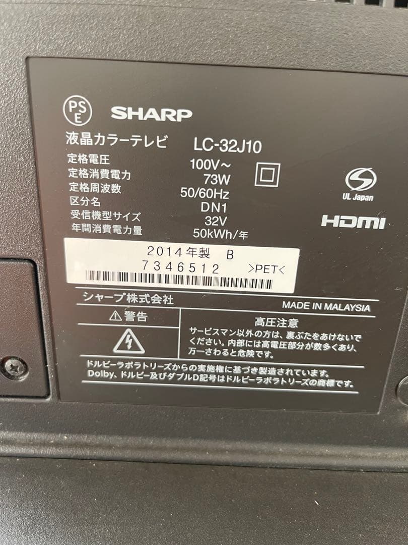SHARP AQUOS LC 32J10液晶テレビ 黒
