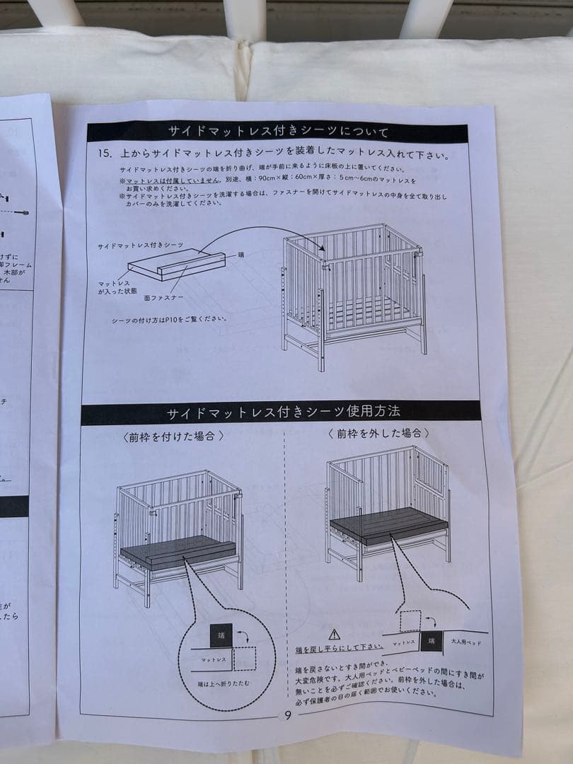 【引取・配達】大和屋　そいねーる　ミニベビーベッド　ホワイト　大阪・兵庫