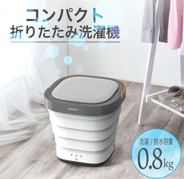 SUUYI コンパクト折り畳み洗濯機 小型 洗濯機 遠征 旅行 ペット 赤ちゃん