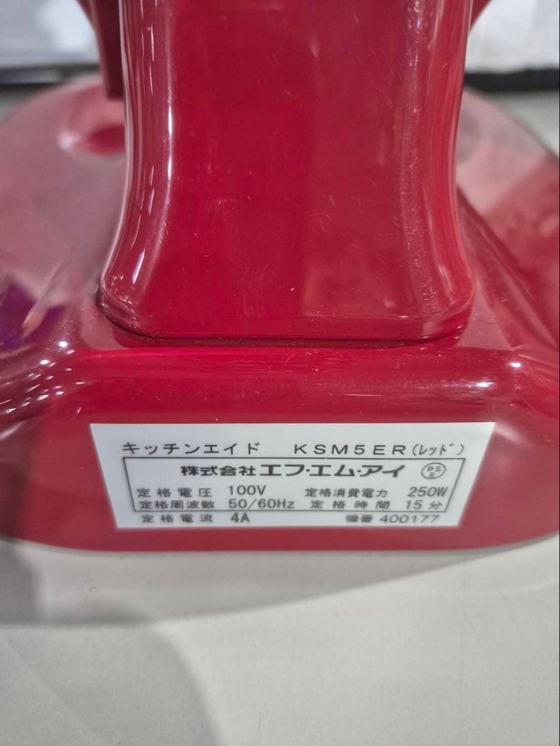 FMI キッチンエイド KSM5ER スタンドミキサー 業務用 エフエムアイ 赤