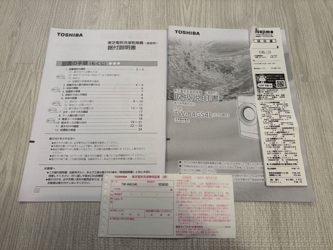 TOSHIBA ドラム式洗濯機 TW-84GS4L