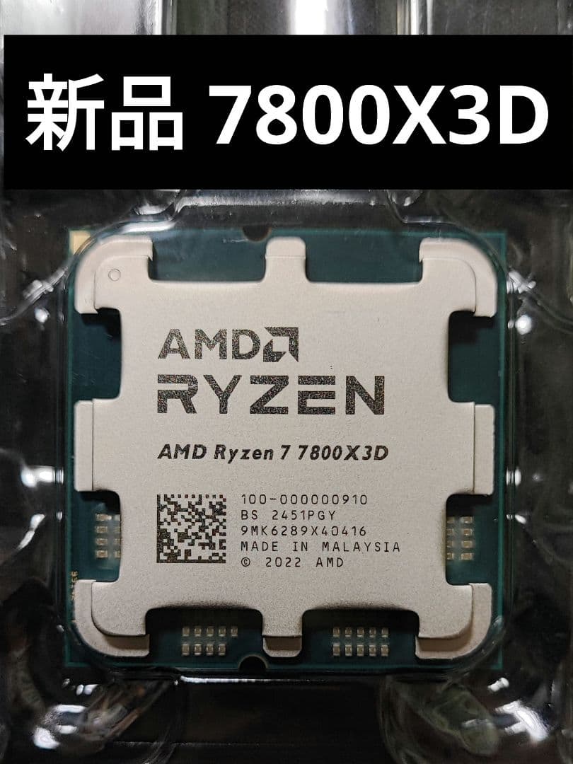 AMD Ryzen 7 7800X3D CPU 新品