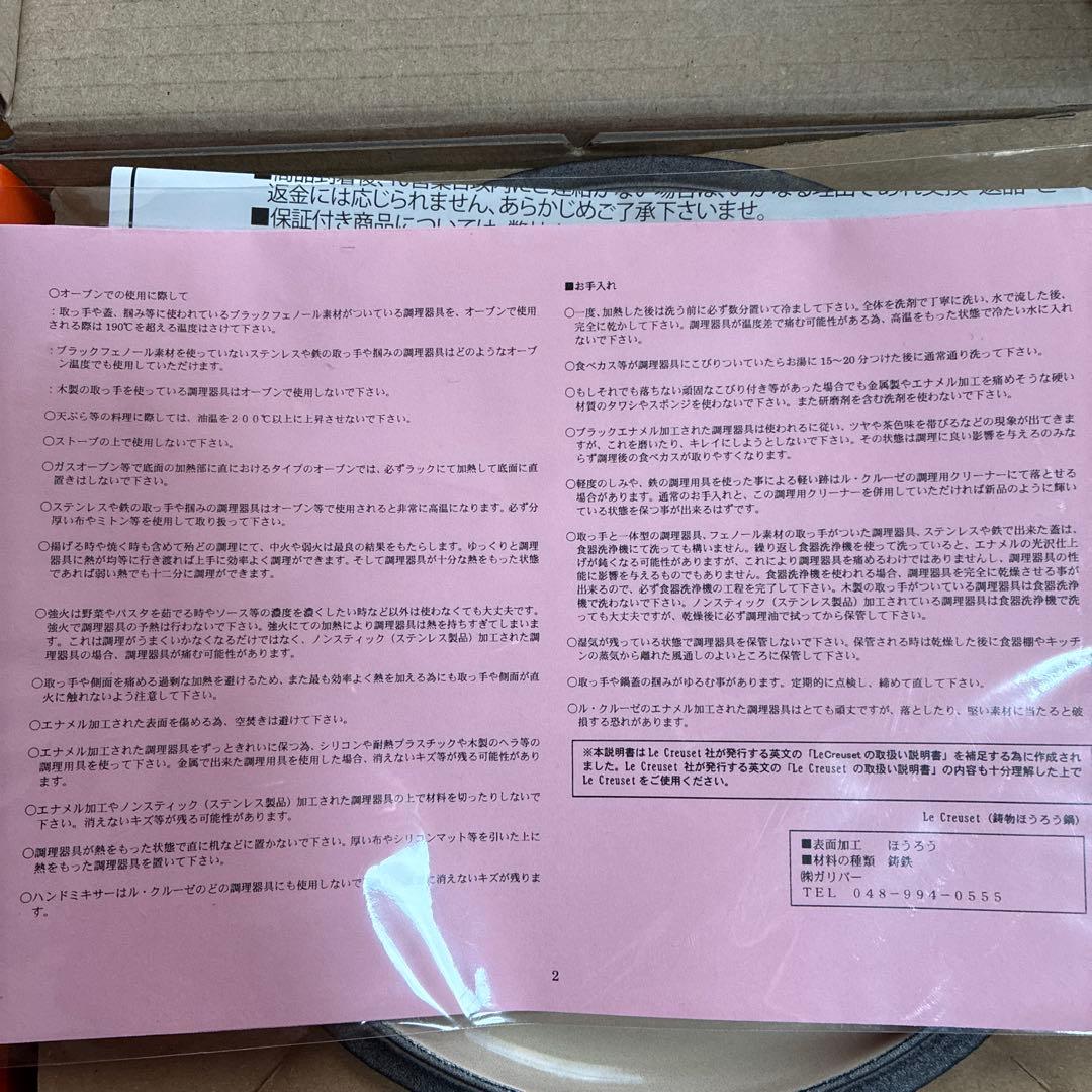 ル・クルーゼ　18cm シグニチャー　ココット・ロンド　新品未使用