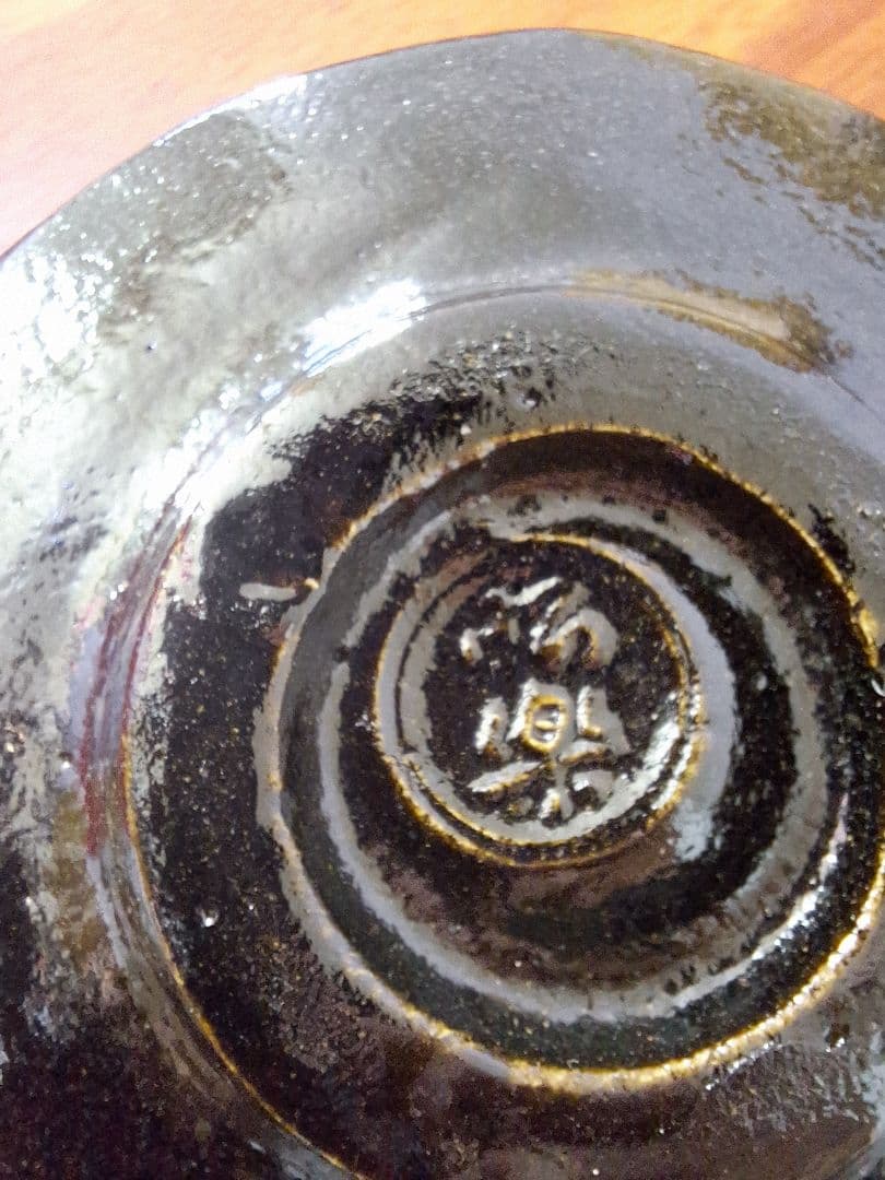 黒い陶器 茶碗 木箱付き