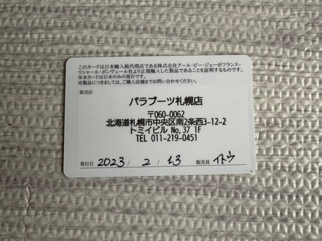 【極美品、純正シューツリー付】パラブーツ　シャンボード　ブラック　サイズ5.5