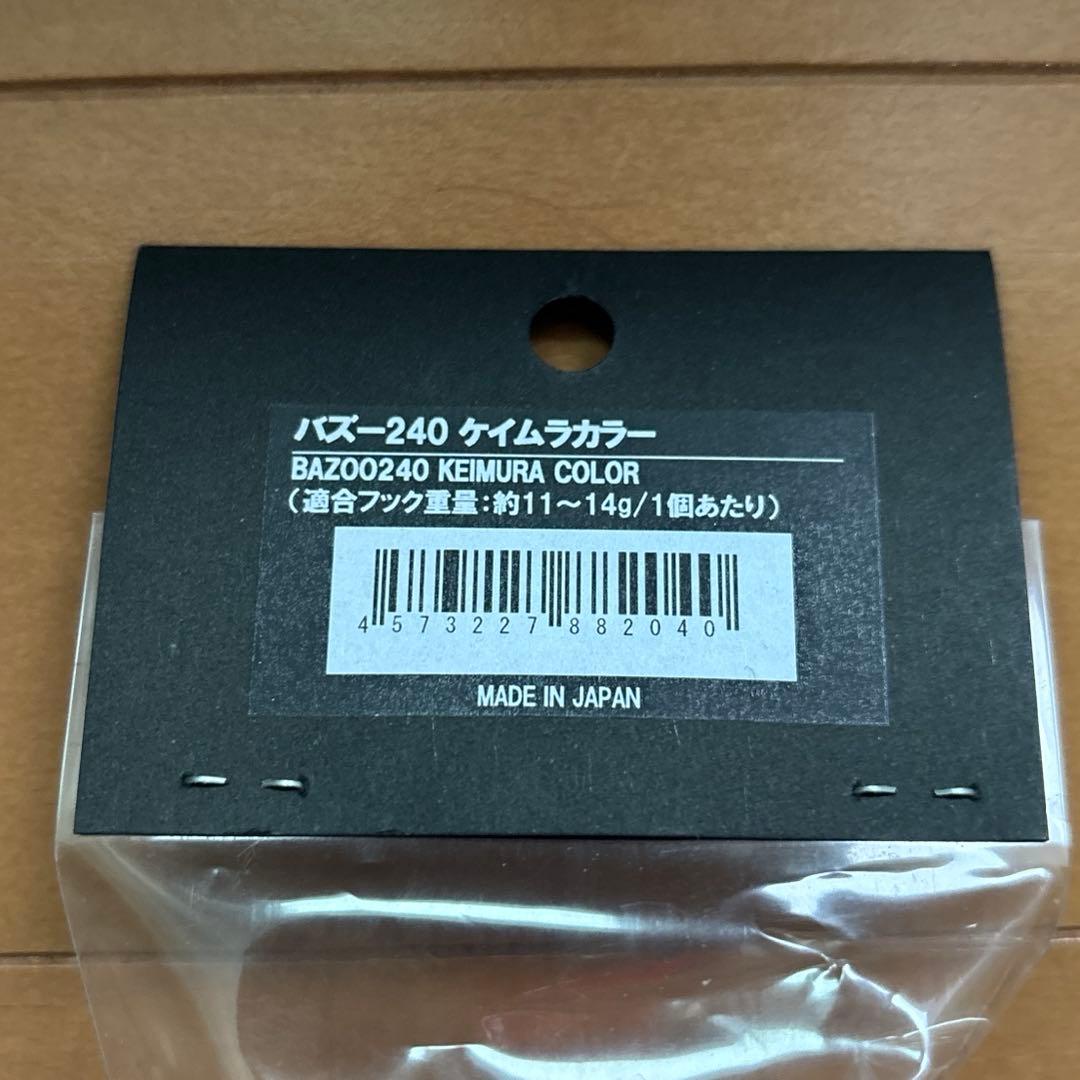 新品未使用　CB ONE バズー240 ケイムラホワイト