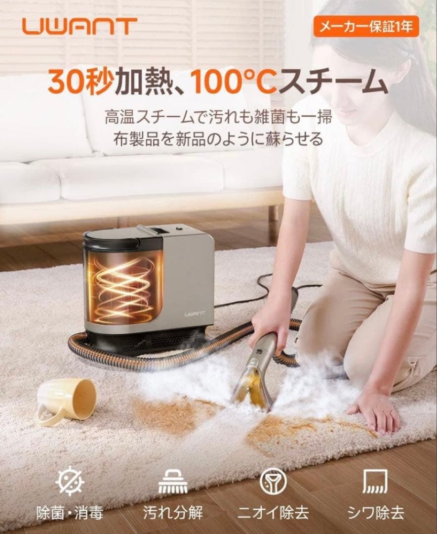 uwant B400スチームクリーナー
