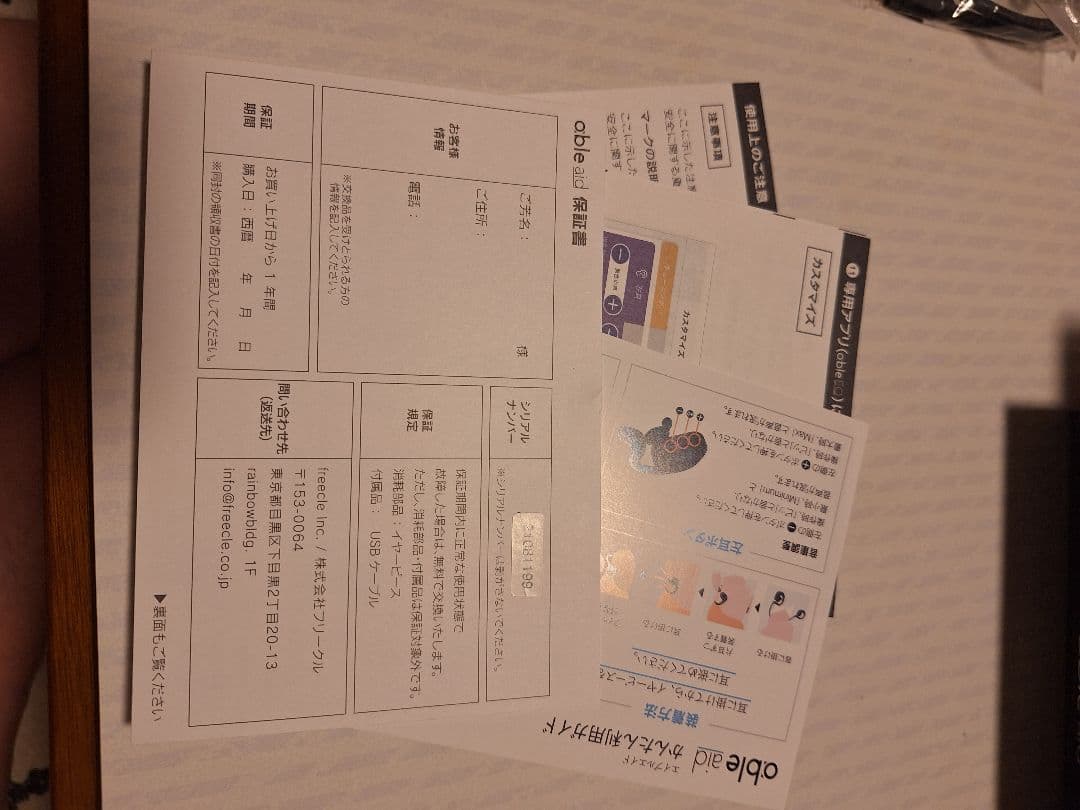 ワイヤレス集音器　エイブルエイド　日本製