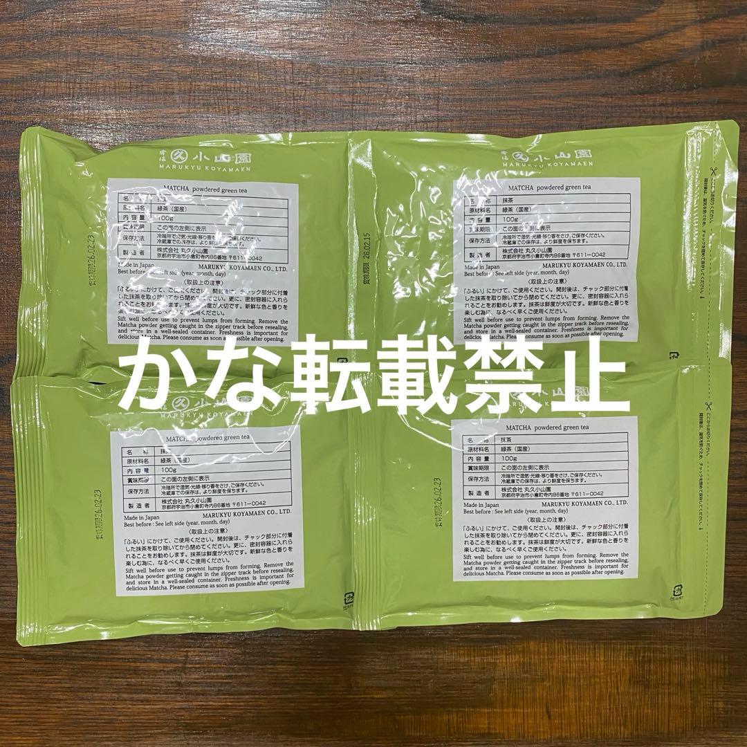 宇治 丸久小山園 抹茶 若竹 袋入 100g 4袋 小山園 ⑨
