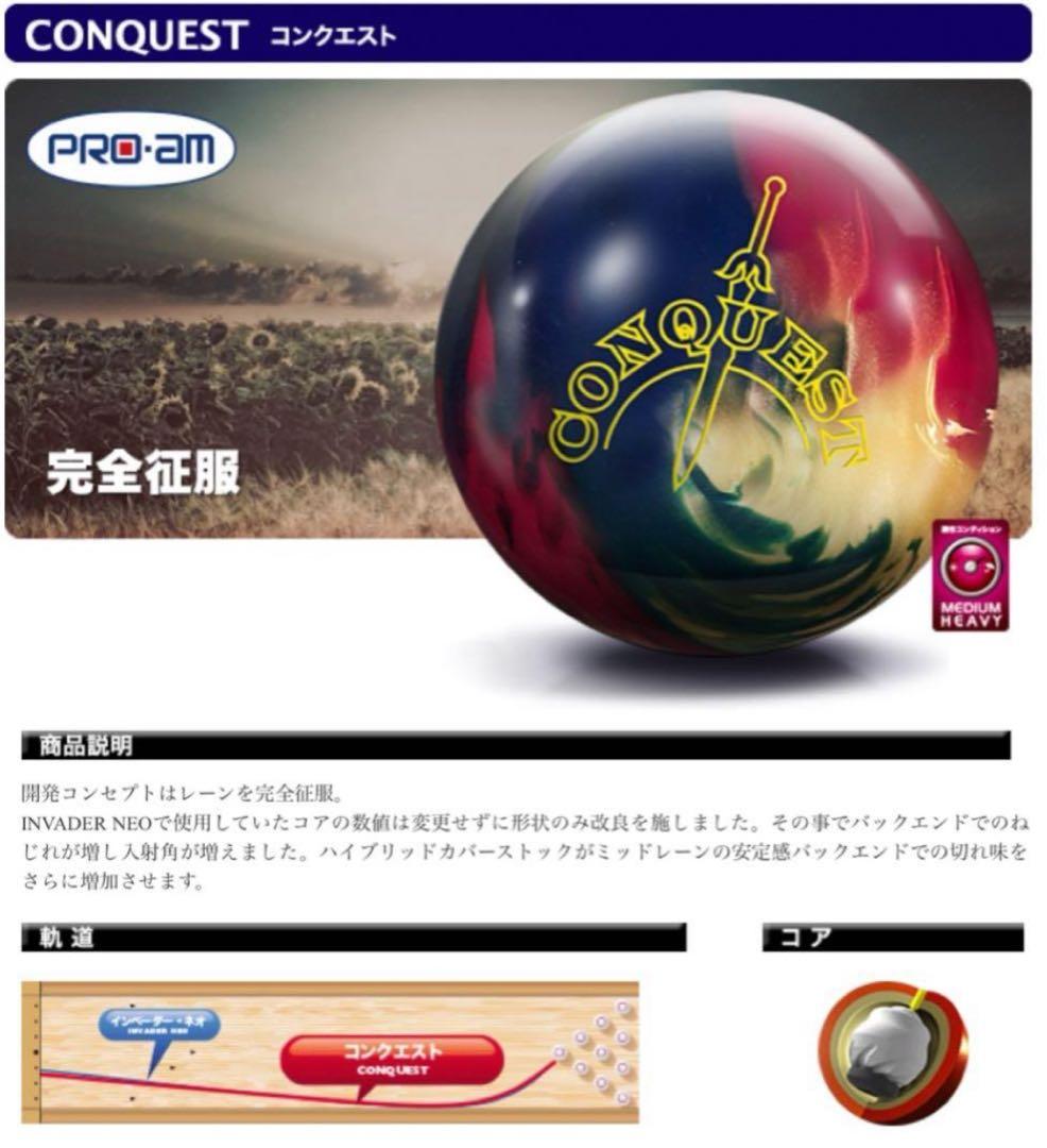 【匿名】PRO-AM CONQUEST 『コンクエスト』15.3ポンド 未穴あけ