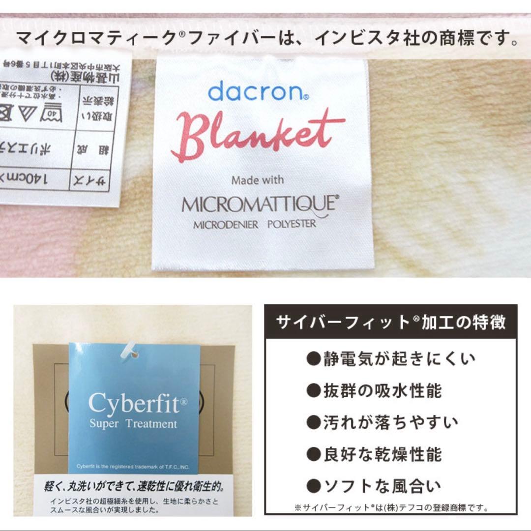 専用　新品箱あり♡ 山甚物産　ダクロン毛布　シングルサイズ