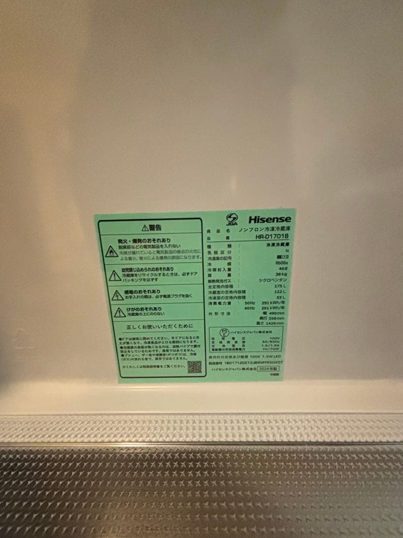 【送料込み】ハイセンス　冷蔵庫　170L