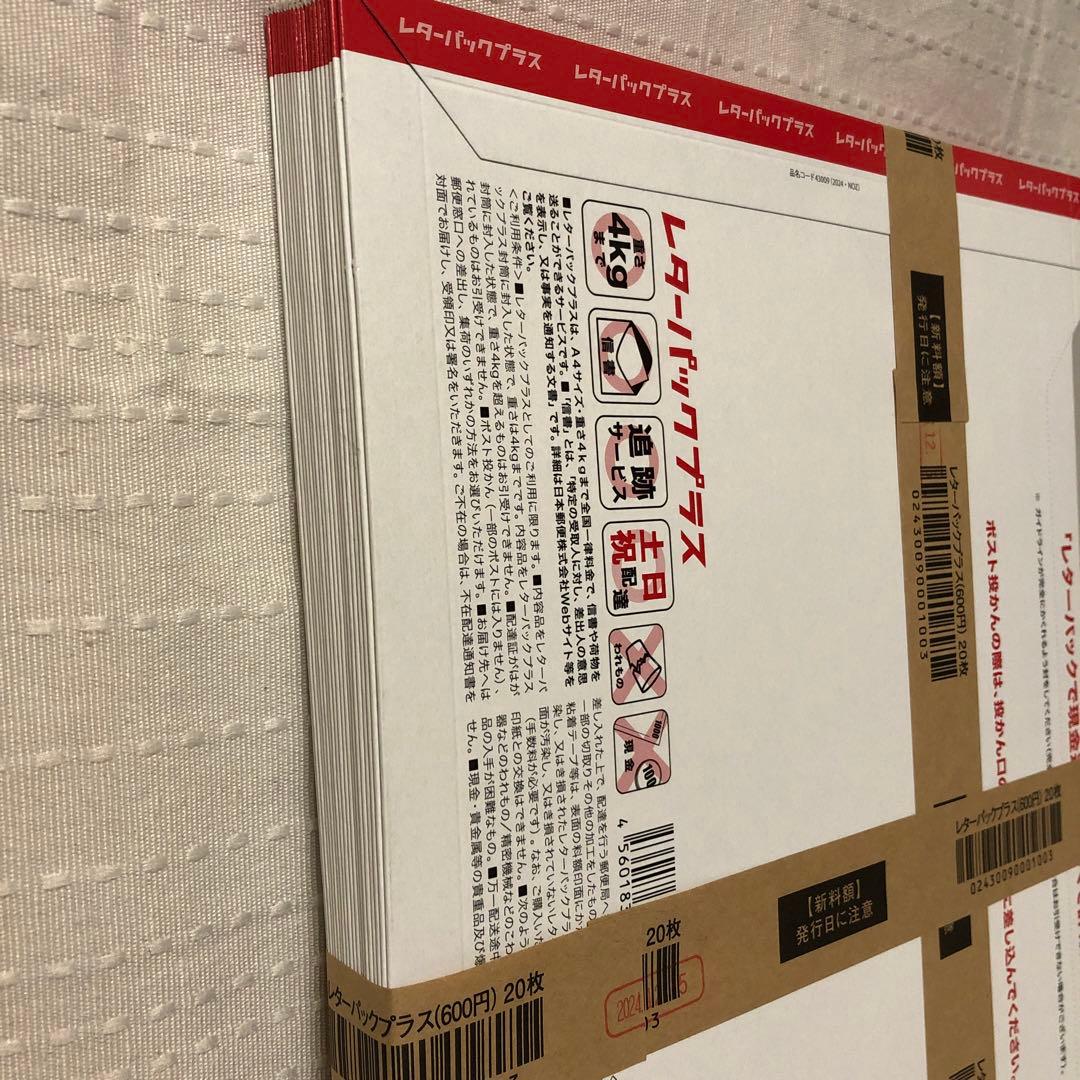 レターパックプラス600 20枚セット　（帯付き）