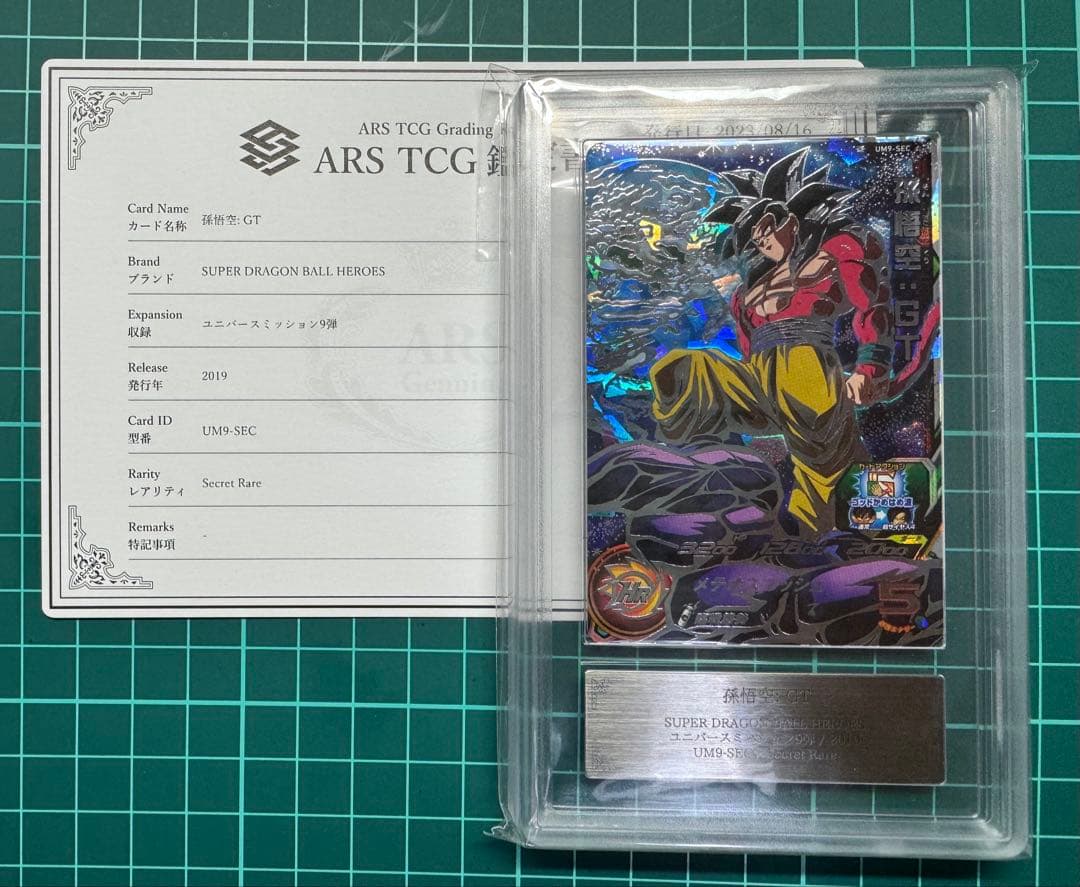 SDBH UM9-SEC 孫悟空:GT ARS鑑定 <G10>鑑定書付