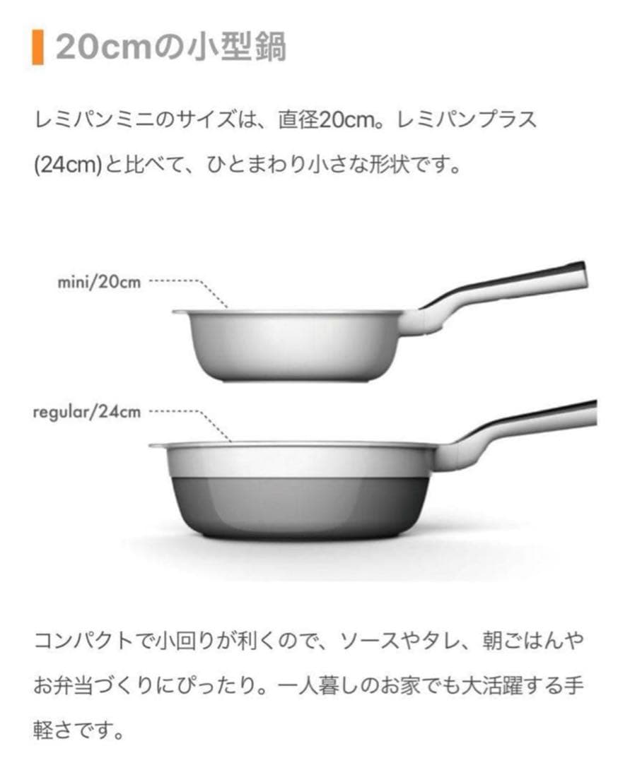 新品未開封！レミパンミニ&レミパンプラス 全てホワイト色　2つセット