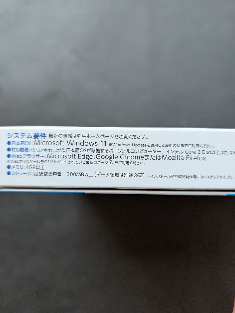 やよいの青色申告 26 インストール版 2/14出品