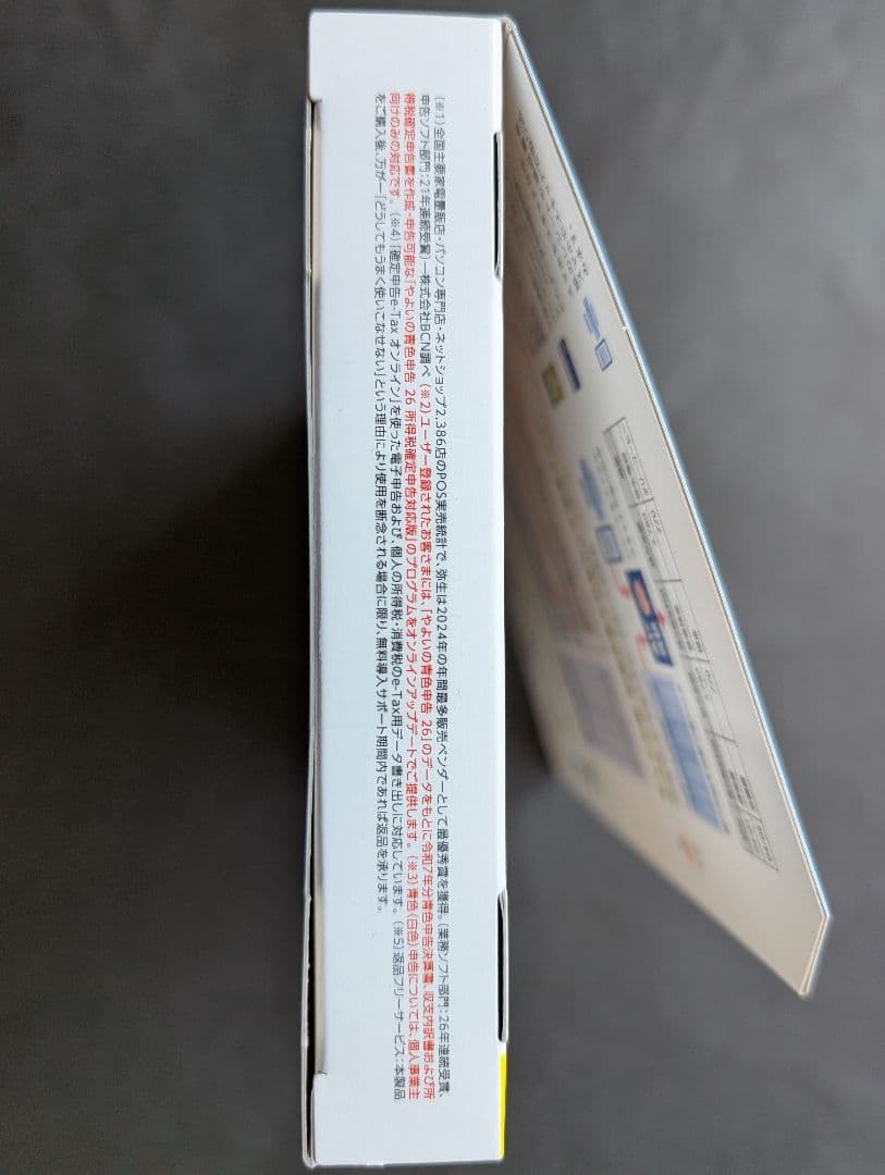 やよいの青色申告 26 インストール版 2/14出品