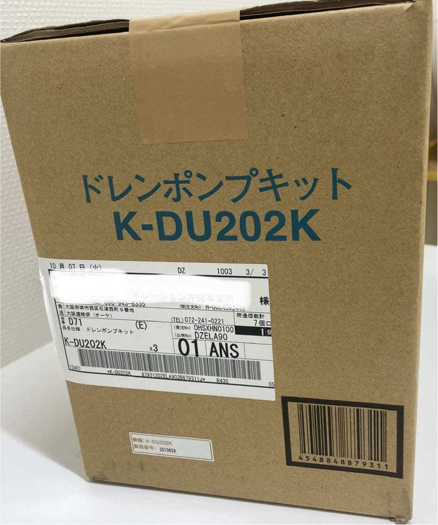 ドレンポンプキット K-DU202K