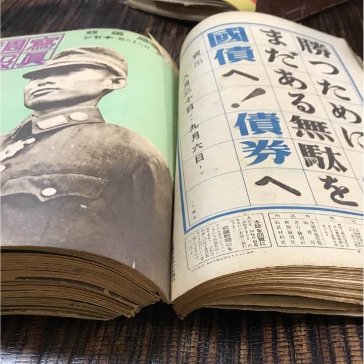 写真週報 古本 昭和