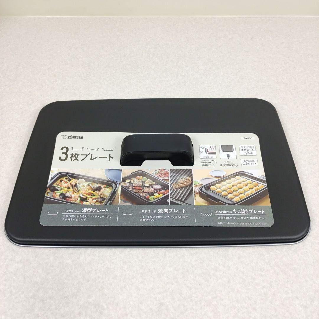 【極美品】象印 ホットプレート EA-KK30 3枚 焼肉 たこ焼き 美品