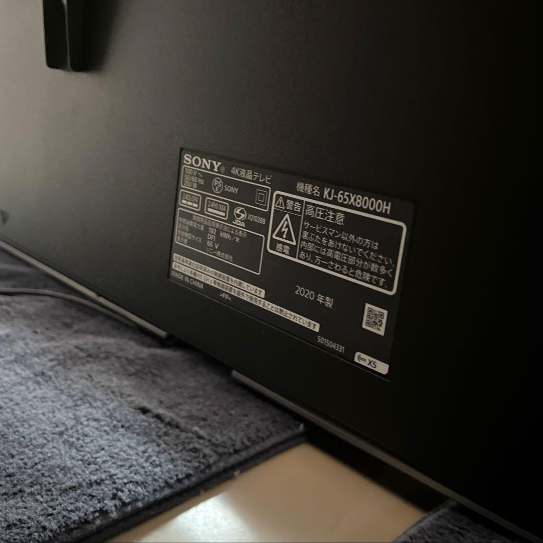 【引取り限定】SONY BRAVIA 65型 4K KJ-65X8000H