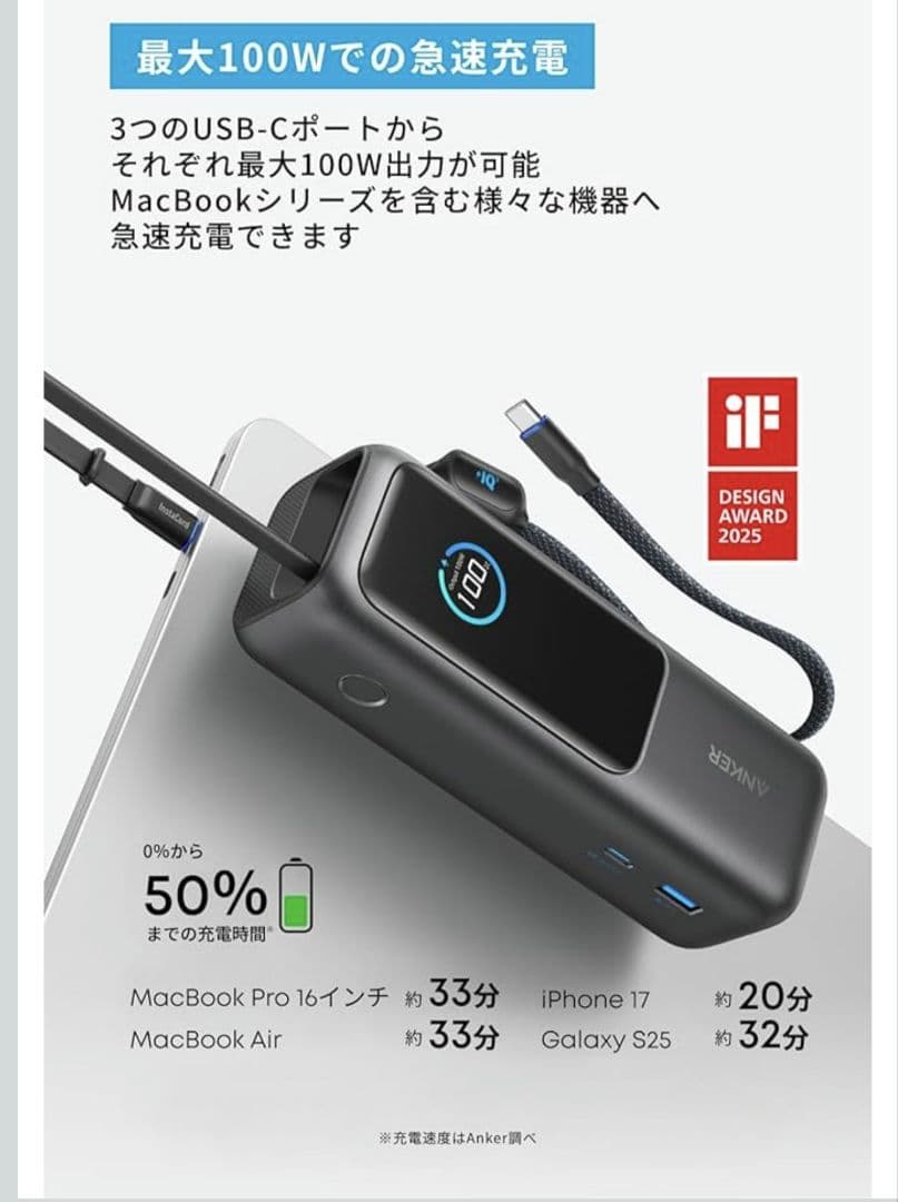Anker 25000mAh 165W モバイルバッテリー3点