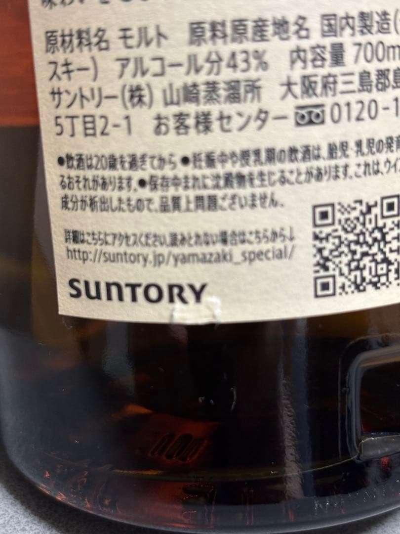 山崎・白州 シングルモルトウイスキー